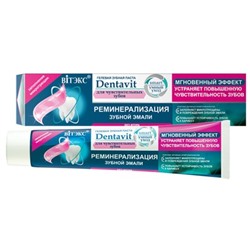 Паста зубная DENTAVIT SMART Реминерализация зубной эмали для чувствительных зубов 85г/Витэкс/16/М