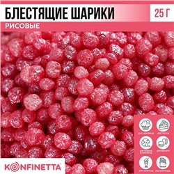 Рисовые шарики блестящие «Розовые» для капкейков, тортов и куличей, 25 г.