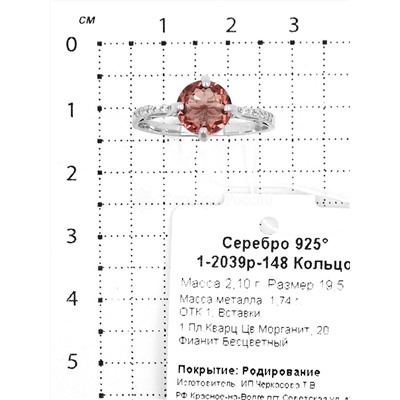 Серьги из серебра с пл.кварцем цв.морганит и фианитами родированные 925 пробы 2-2039р-148