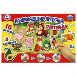 Развивающая игра с липучками Считайка. в кор. Умные игры в кор.20шт