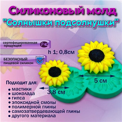 Силиконовый молд Солнышки подсолнушки