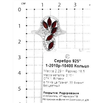 Серьги из серебра с пл.кварцем цв.гранат и фианитами родированные 925 пробы 2-2010р-10400