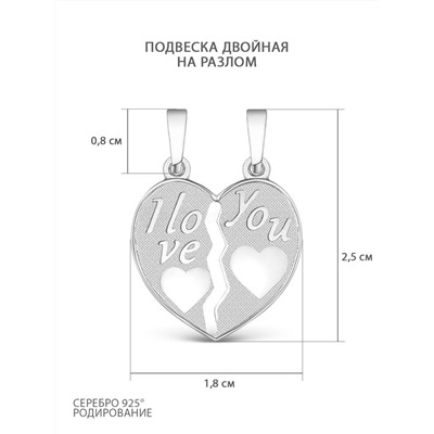 Подвеска двойная (на разлом)из серебра родированная - I love you 925 пробы ПР-02