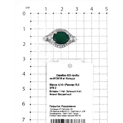 Кольцо из серебра с нат. зеленым агатом и фианитами родированное 925 пробы ик-913416 аг