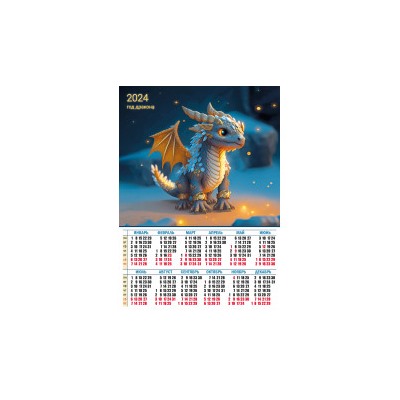 Календари листовые 10 штук A2 2024 Год Дракона 8076
