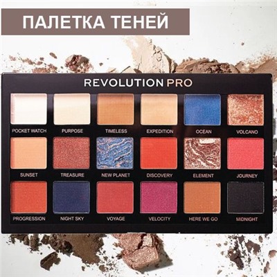 Палетка теней PRO 18 оттенков 17,5x9,5x1,5см