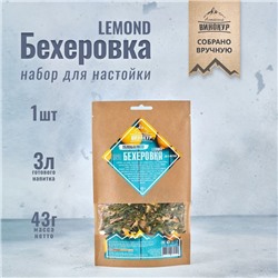 Набор из трав и специй для приготовления настойки "Бехер LEMOND" 52 гр