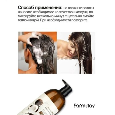 Шампунь FarmStay Coconut Milk Nourishing Shampoo 750ml (13)