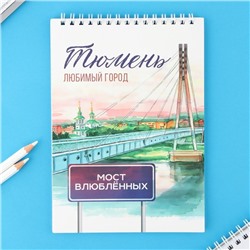 Блокнот А5, 40 л. Обложка картон. "Тюмень"