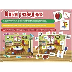 Наст. игра арт.008 "Юный разведчик" (Е.В.Михайленко)