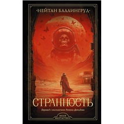 Странность