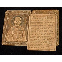 Икона Св. Николая Мирликийского с молитвой на обороте