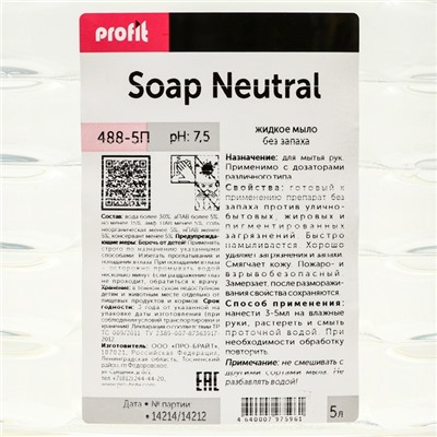 Жидкое мыло Profit Soap Neutral без запаха, 5 л