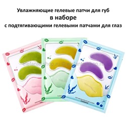 Патчи для губ и бровей Bioaqua Soft and Delicate Eye and Lip Mask (28)