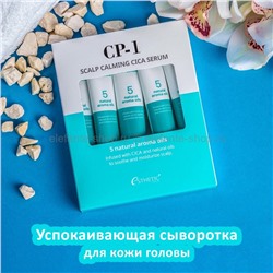 Успокаивающая сыворотка для кожи головы Esthetic House CP-1 Scalp Calming Cica Serum (13)