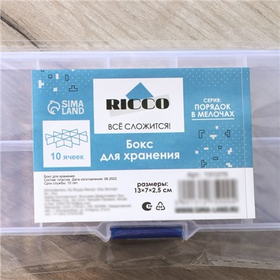 Органайзер для хранения RICCO, 10 ячеек, 13×7×2,5 см