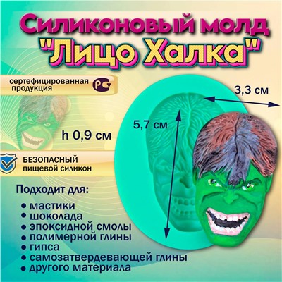 Силиконовый молд Лицо Халка