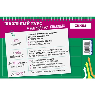 Химия. 8-11 классы. Трофимова А.И.