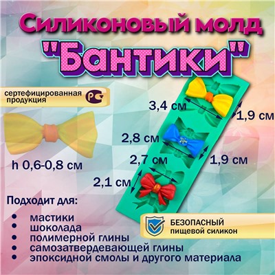 Силиконовый молд Бантики