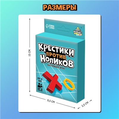 Настольная игра «Крестики против ноликов», от 2 игроков, 3+