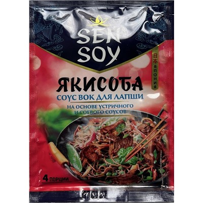 СЭН-СОЙ Соус для обжарки лапши по-японски YAKISOBA SAUCE 80г пак