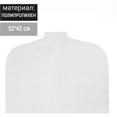 Чехол для одежды, 52×42 см, 12 мкм, цвет прозрачный