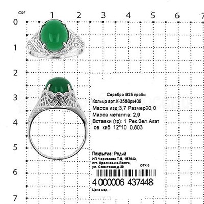 Кольцо из серебра с рек.зеленым агатом родированное 925 пробы к-3560рк409