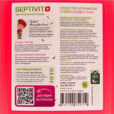 Средство для стёкол SEPTIVIT "BUBBLE GUM", 5 л