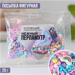 KONFINETTA Кондитерская посыпка фигурная с картинками «Нежный перламутр» :розовая, голубая, желтая , 25 г.