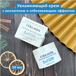 Осветляющий крем Enough Collagen Whitening Moisture Cream 3in1 50ml
