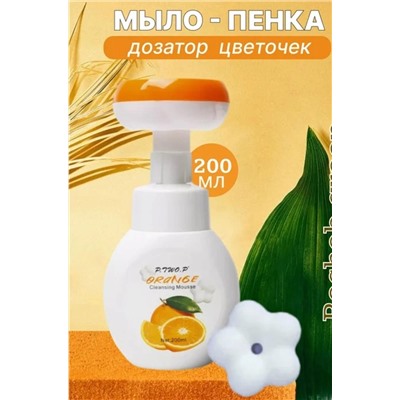 Пенка-мусс для умывания с экстрактом апельсина P.TWO.P Orange 200мл