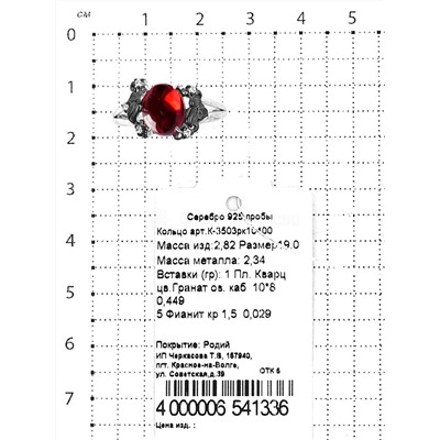 Кольцо из серебра с пл.кварцем цв.гранат и фианитами родированное 925 пробы К-3503рк10400