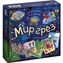 Игра "Мир грёз" арт.8791 /10