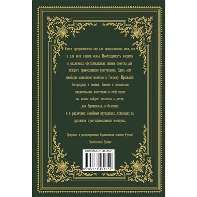 Православный молитвослов. С молитвами о детях, родных и близких. Зоберн В.М.