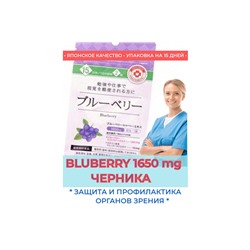 BLUBERRY 1650 mg пищевая добавка "ЧЕРНИКА" (15 дней)