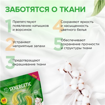 Капсулы для стирки Synergetic гипоаллергенные Color,концентрированные,биоразлагаемые, 40 шт