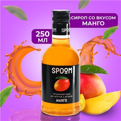 Сироп Spoom Манго, 0,25 л