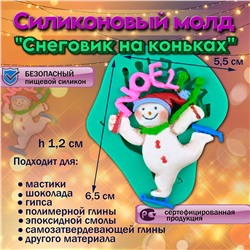 Силиконовый молд Снеговик на коньках