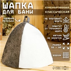 Шапка для бани "Классическая" комбинированная,