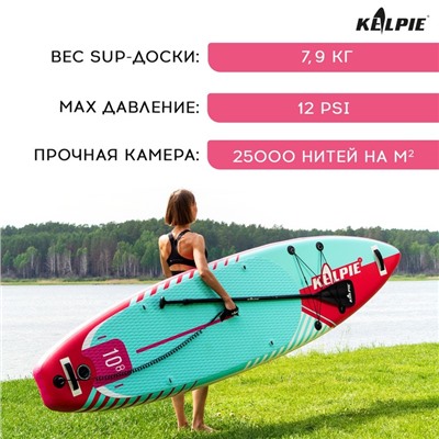 SUP-доска надувная универсальная KELPIE, 10.8" 323х80х15 см