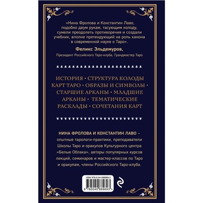 «Таро. Полное руководство по чтению карт и предсказательной практике»