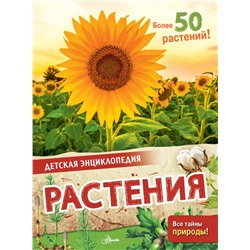 Растения