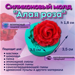 Силиконовый молд Алая роза