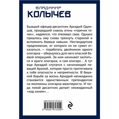 Джентльмены уже не в моде. Колычев В.Г.