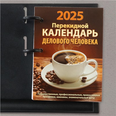 Блок для настольных календарей "Календарь делового человека" 2025 год, 10 х 14 см