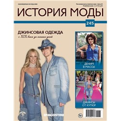 Журнал История моды №245. Джинсовая одежда