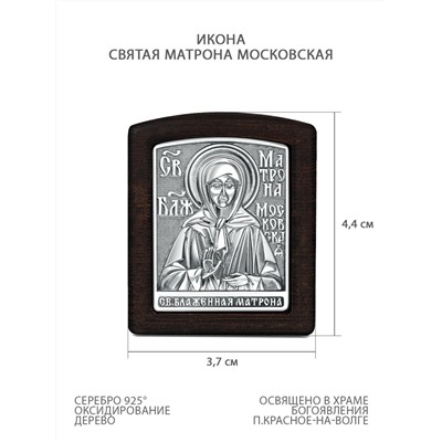 Икона из чернёного серебра с деревом - Святая Матрона Московская ТР-004-01ММ
