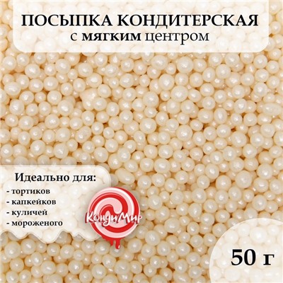 Посыпка кондитерская в цветной глазури (Серебро) 50 г