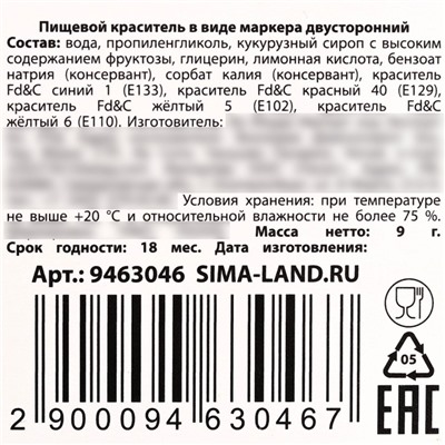 Фломастер пищевой двусторонний для украшения десертов и пасхальных яиц: «Красный», 1 шт.