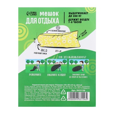 Надувной диван-шезлонг «Ламзак ромашки», 220 х 80 х 65 см, пляжный лежак